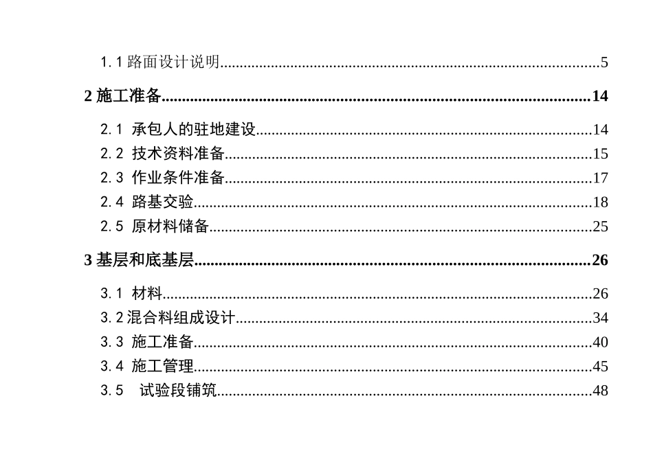 十天高速公路路面工程精细化施工实施细则汇总篇-副本_第3页