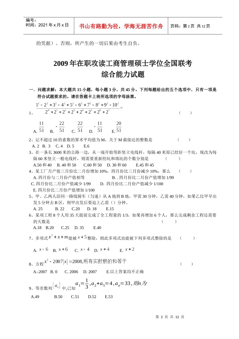 华章英语老师张宇MBA联考大纲基础词汇(2100)_第2页