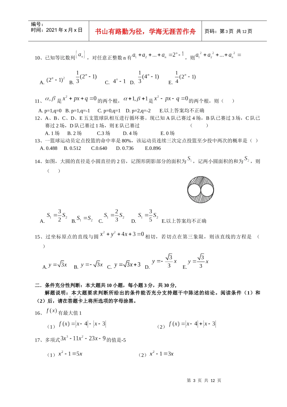 华章英语老师张宇MBA联考大纲基础词汇(2100)_第3页