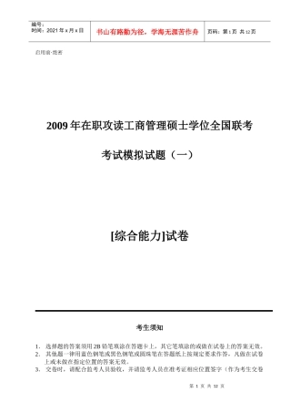 华章英语老师张宇MBA联考大纲基础词汇(2100)