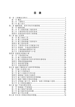宁波市某高层住宅小区施工组织设计（框剪、桩基）(231页)