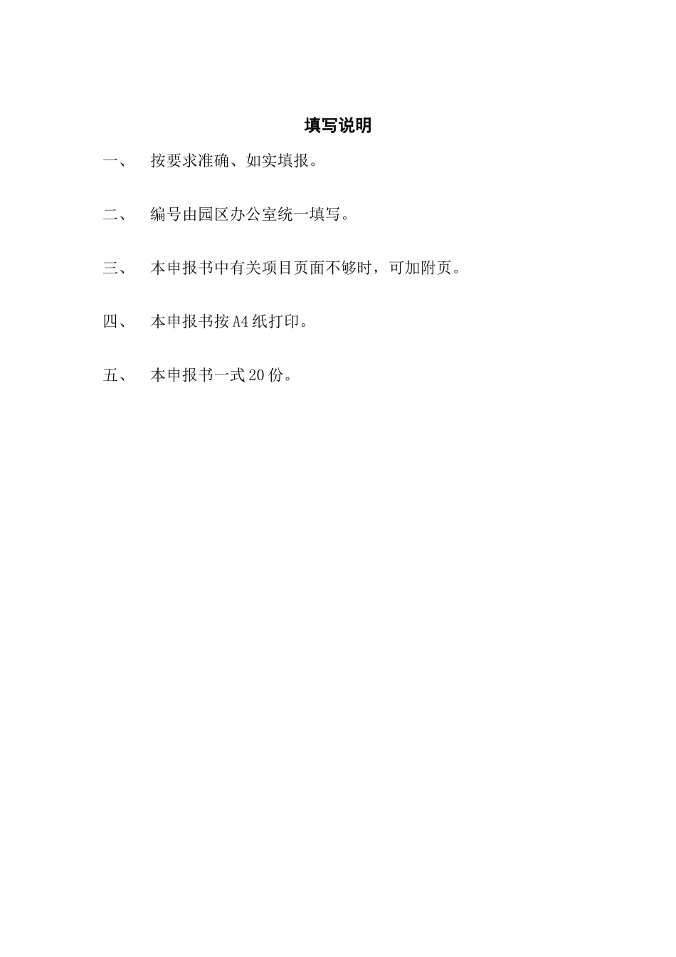 国家农业科技园区建设申报书_第2页