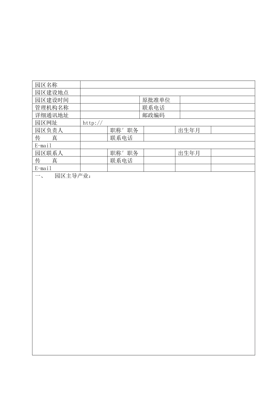 国家农业科技园区建设申报书_第3页