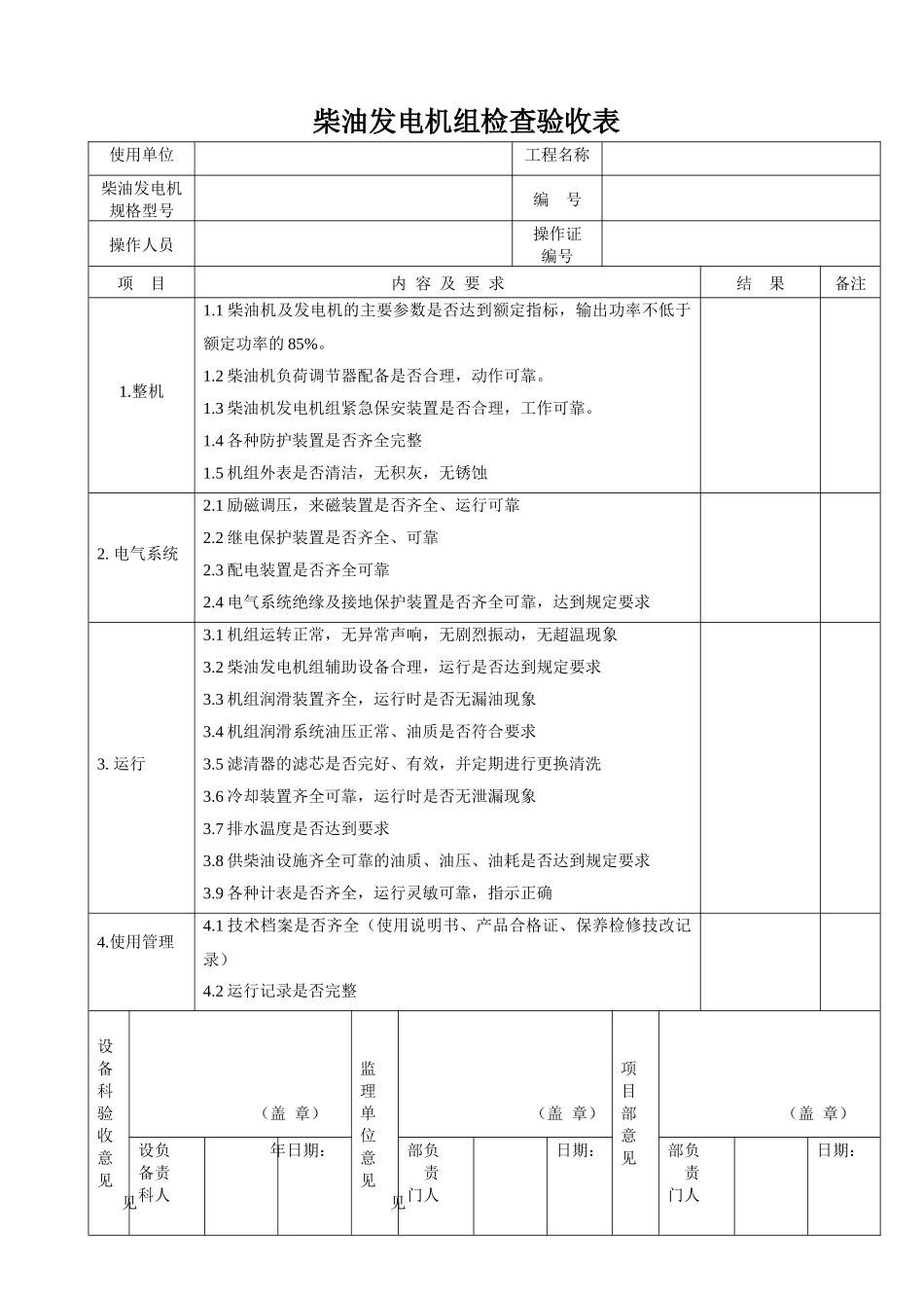 工程施工各类机械检查表格(全套)_第1页