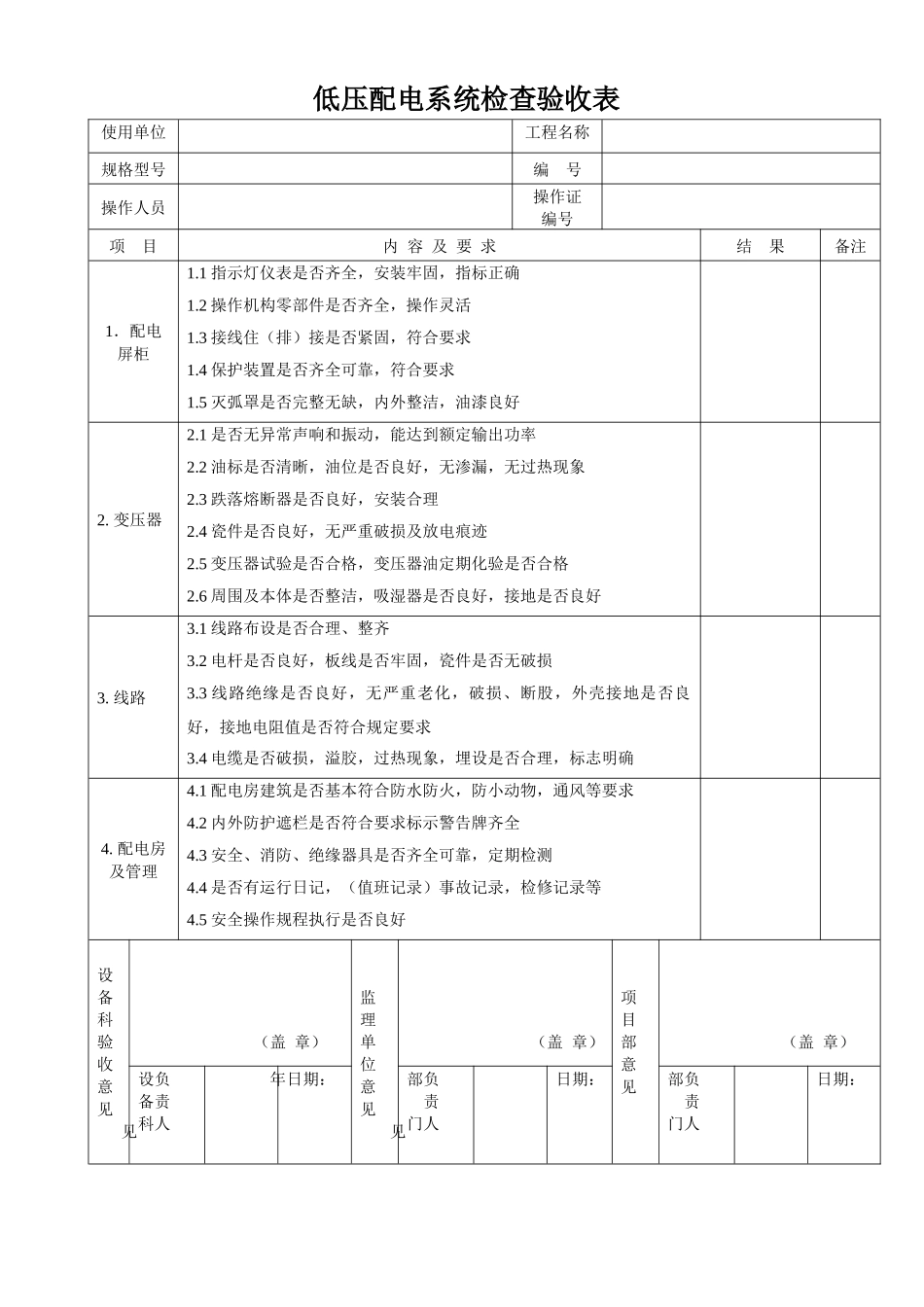 工程施工各类机械检查表格(全套)_第3页
