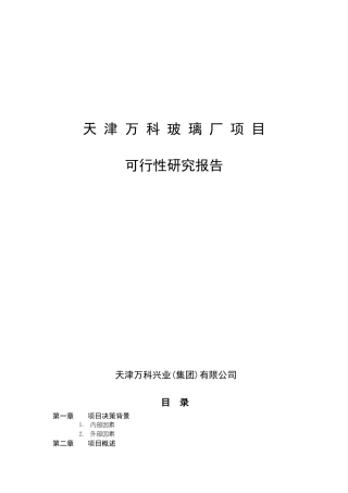 天津某地产玻璃厂项目