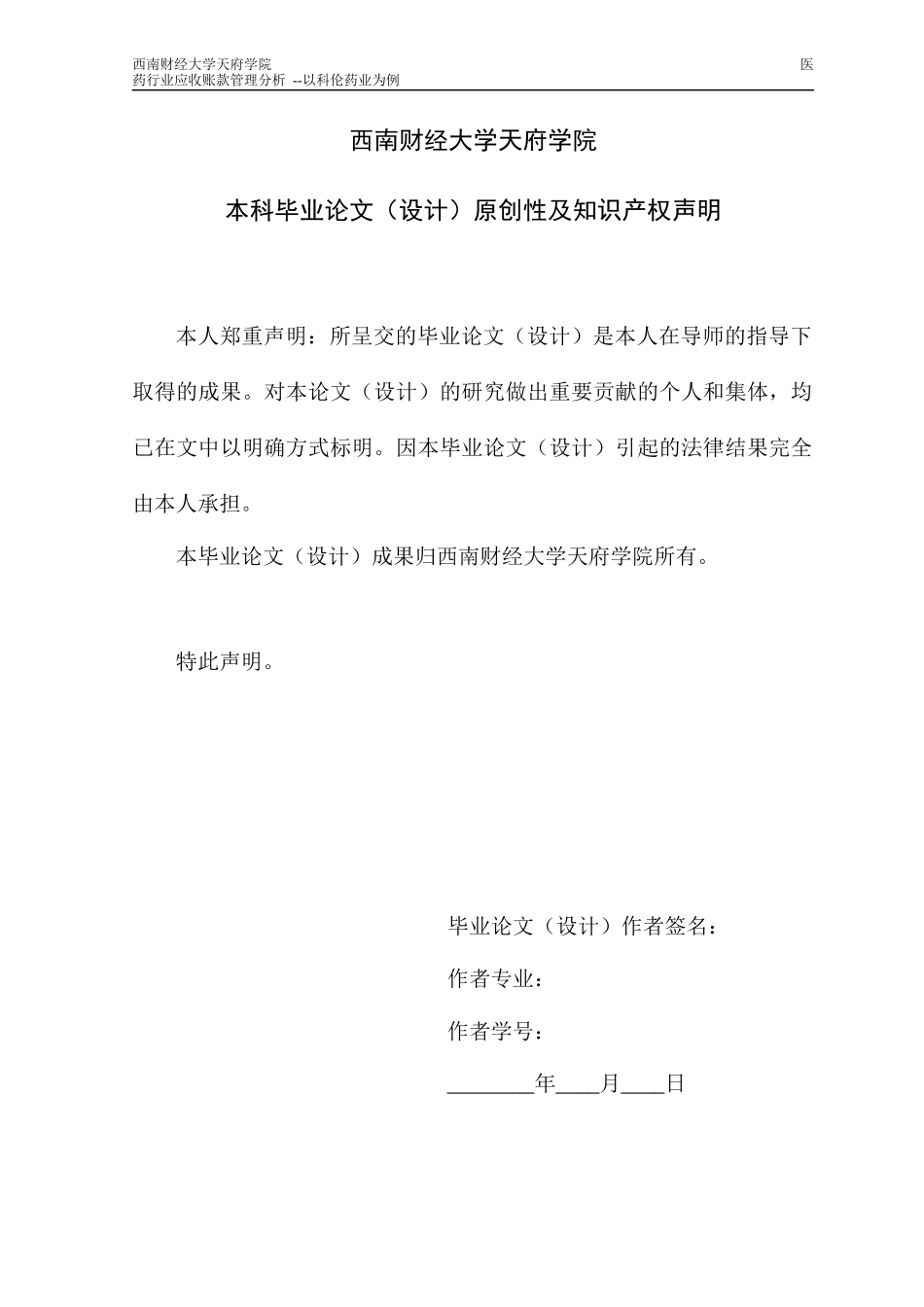 医疗行业应收账款管理分析论文_第2页