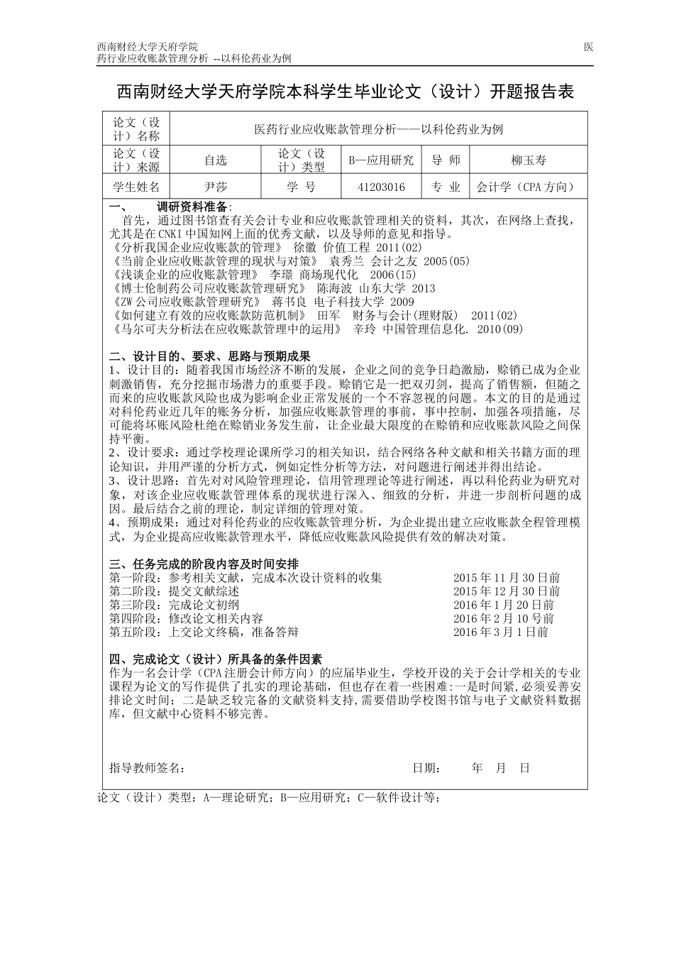 医疗行业应收账款管理分析论文_第3页