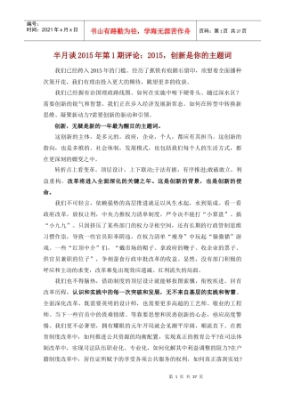 半月谈XXXX年第1期评论XXXX,创新是你的主题词