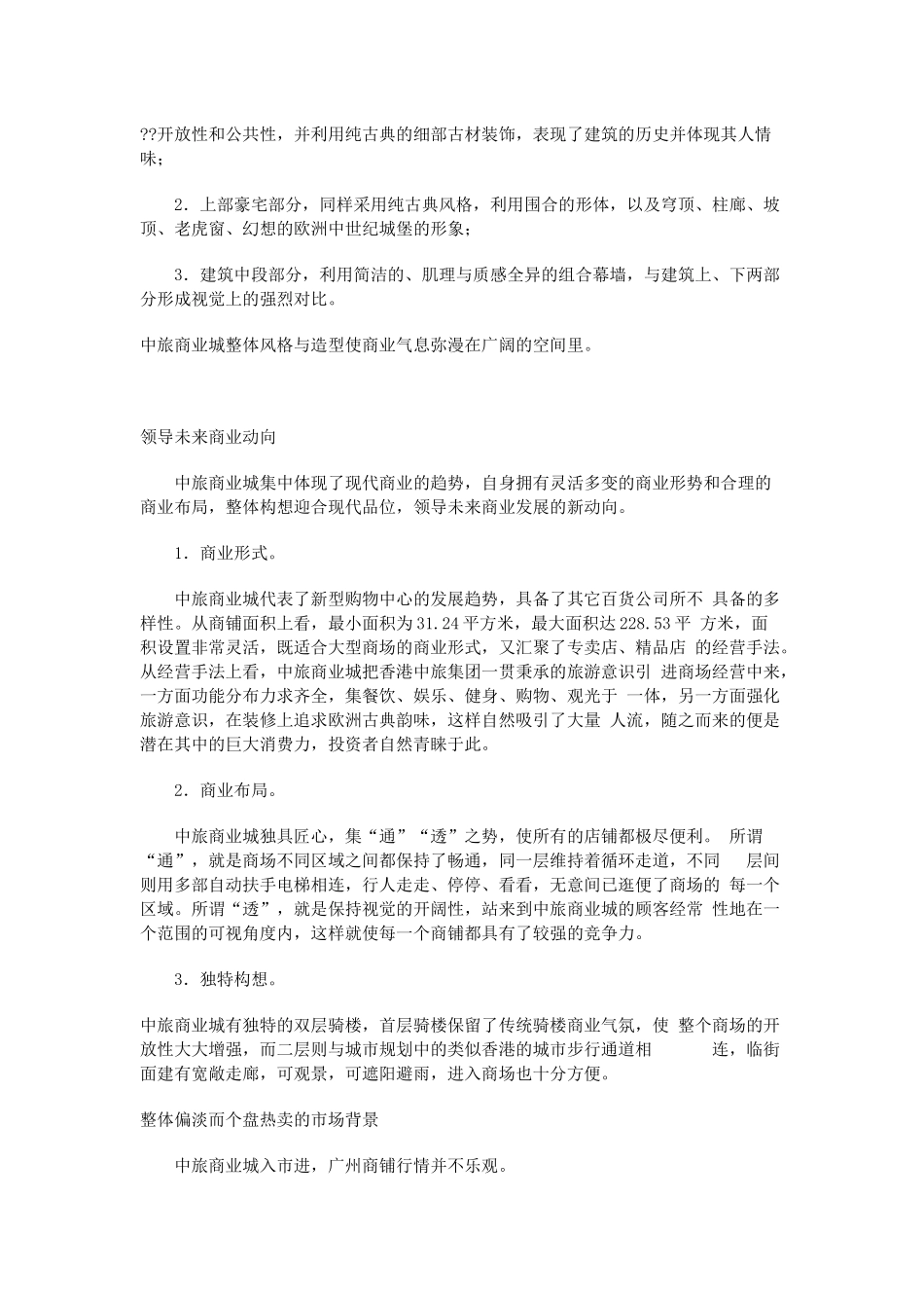 商业物业成功营销架构(2)_第2页