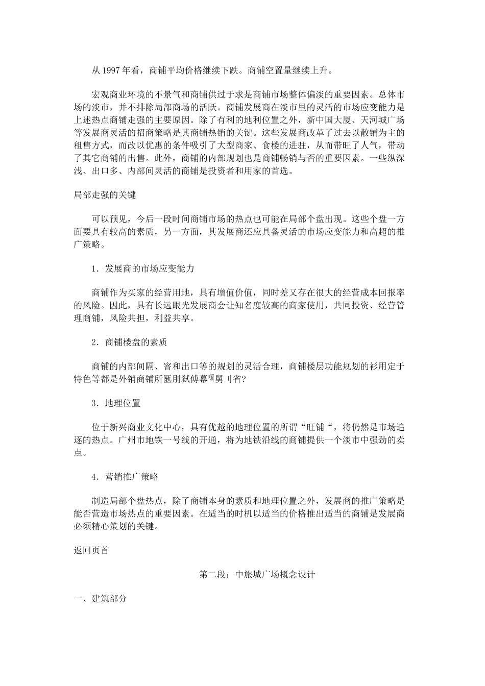 商业物业成功营销架构(2)_第3页