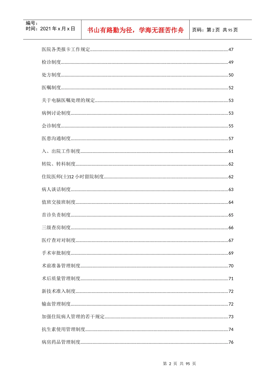 医疗质量与医疗安全管理制度XXXX1227_第2页