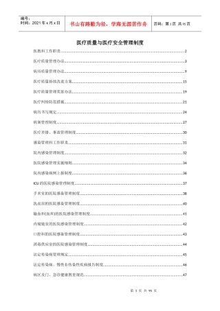 医疗质量与医疗安全管理制度XXXX1227