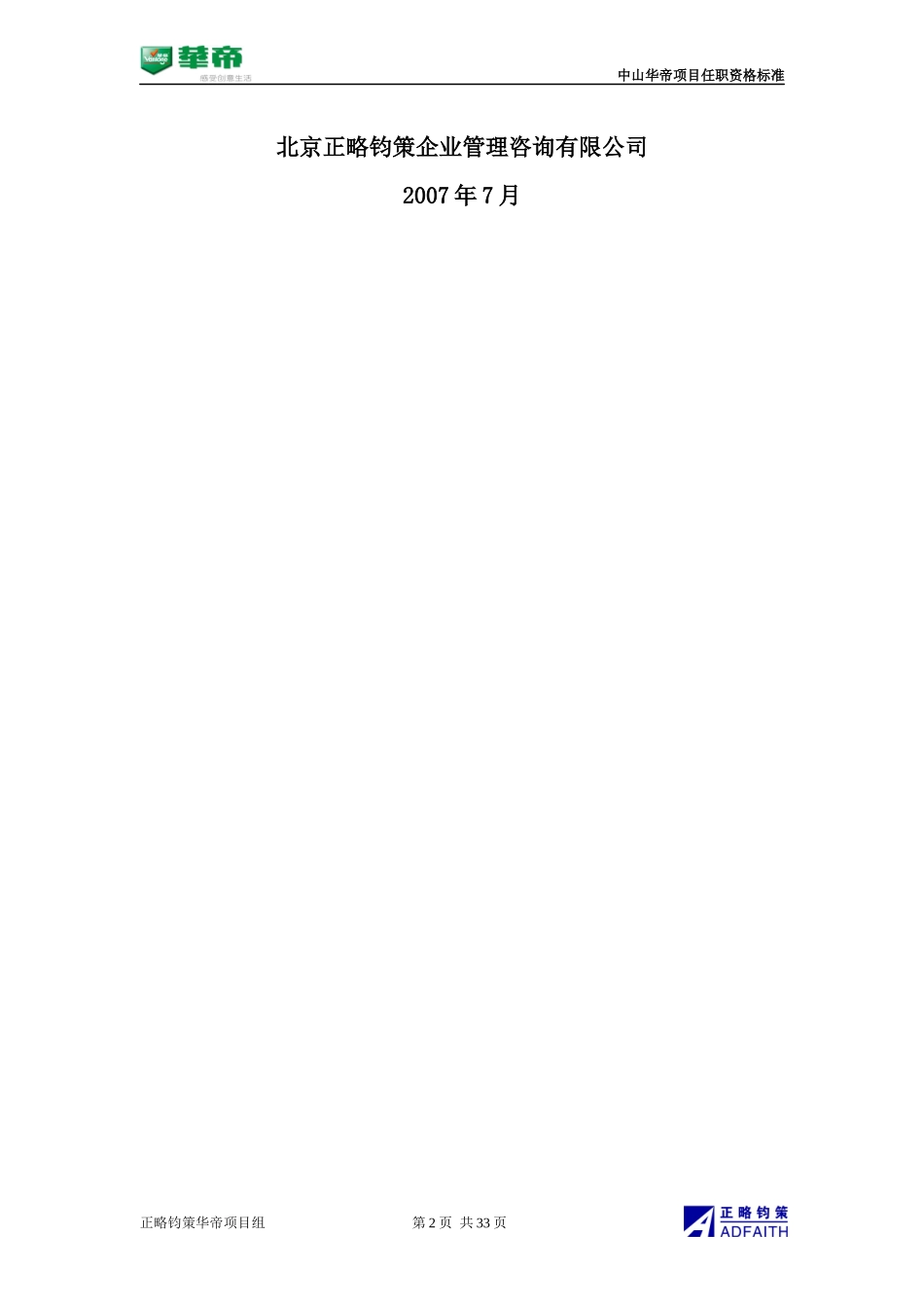 华帝项目任职资格标准(营销职种)_第2页