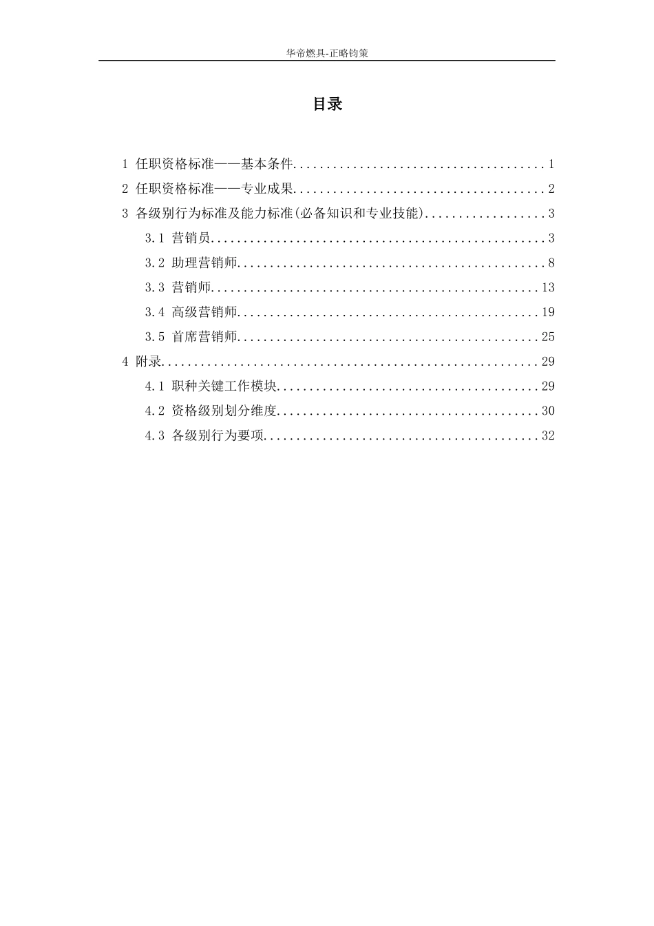 华帝项目任职资格标准(营销职种)_第3页