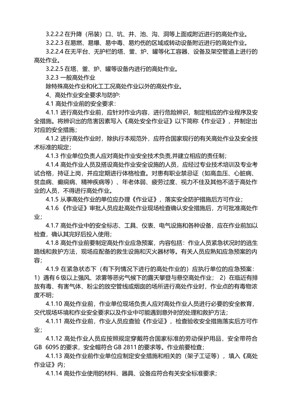 化工安全作业票证管理制度培训资料_第2页