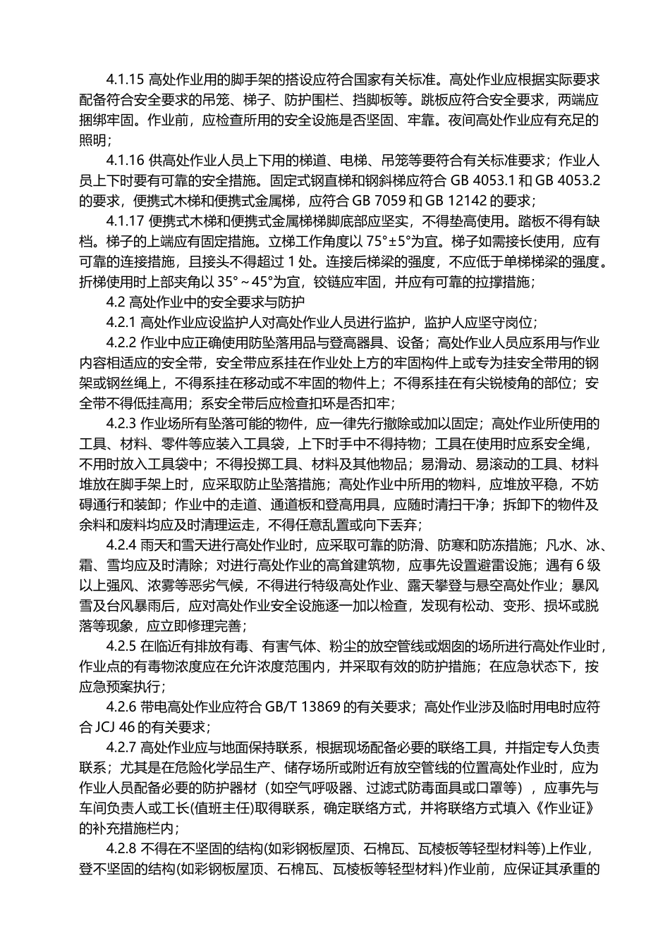 化工安全作业票证管理制度培训资料_第3页