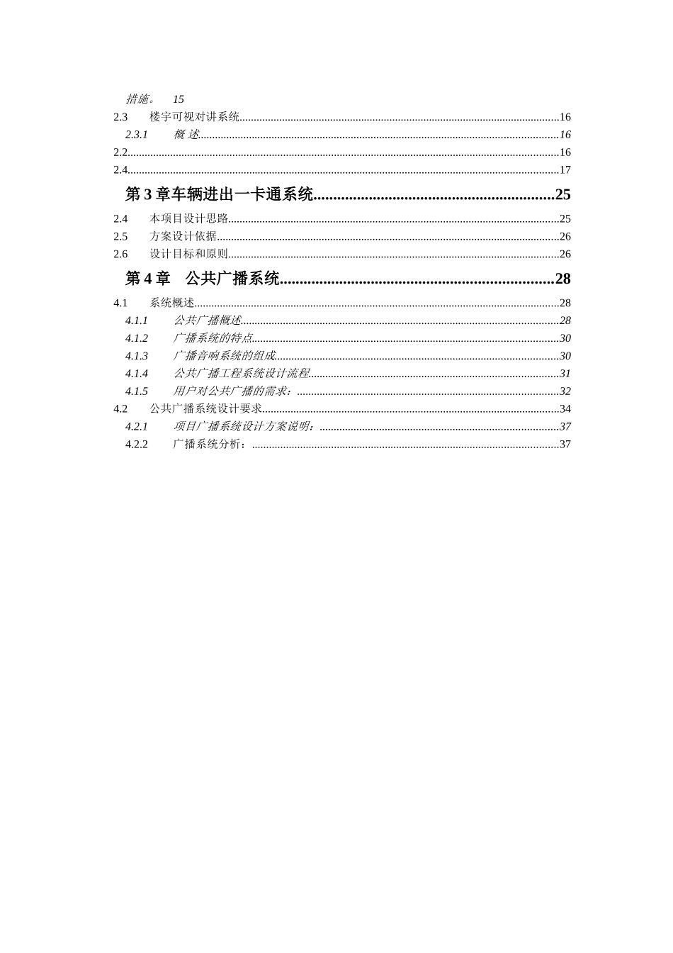 小区弱电部分设计方案(38页)_第3页