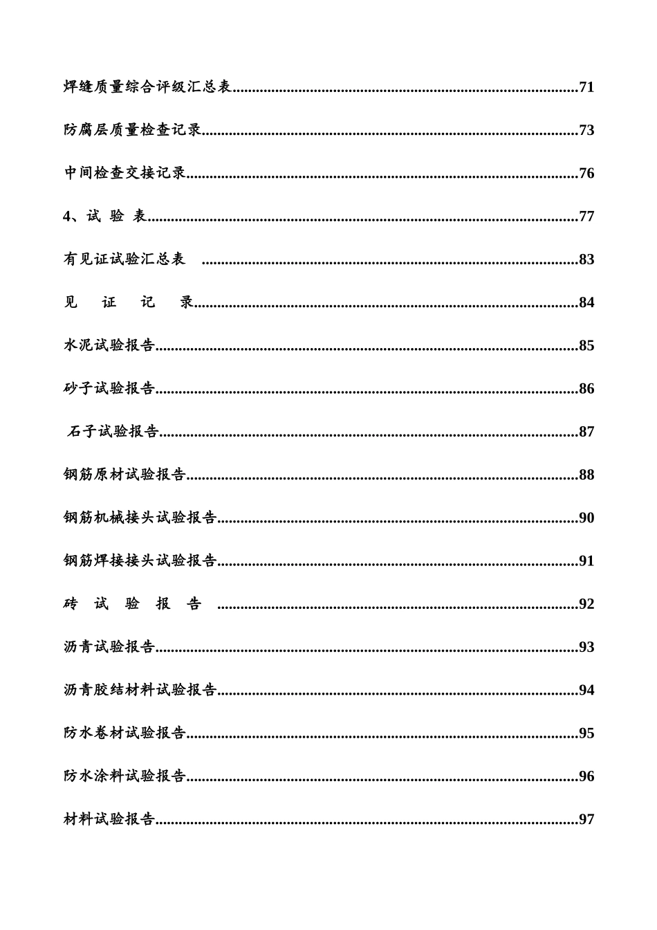 市政工程资料表格填写范例样本[1]_第3页