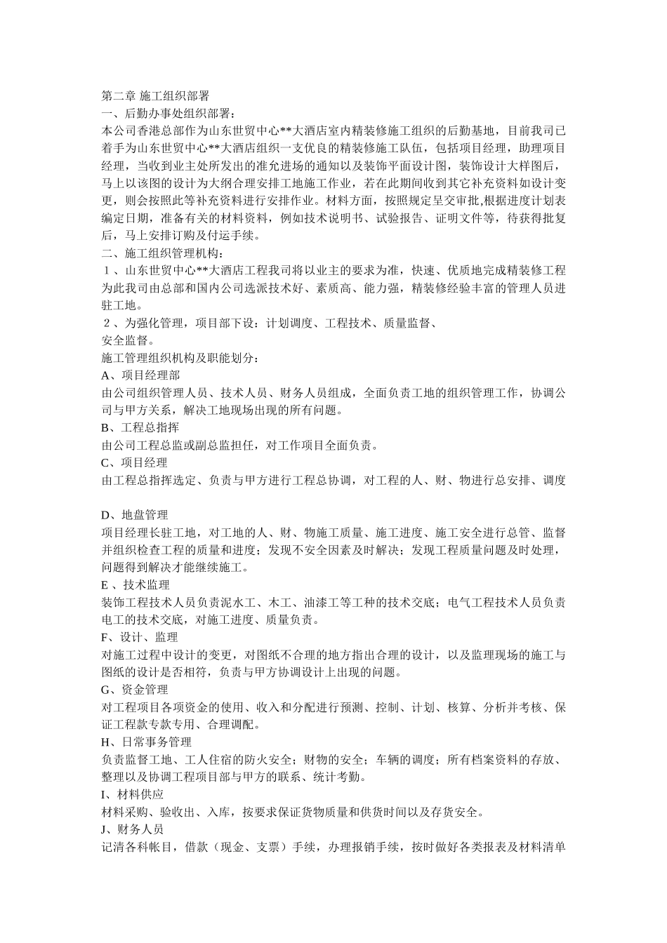 大型室内精装修工程施工组织设计方案2(15页)_第3页