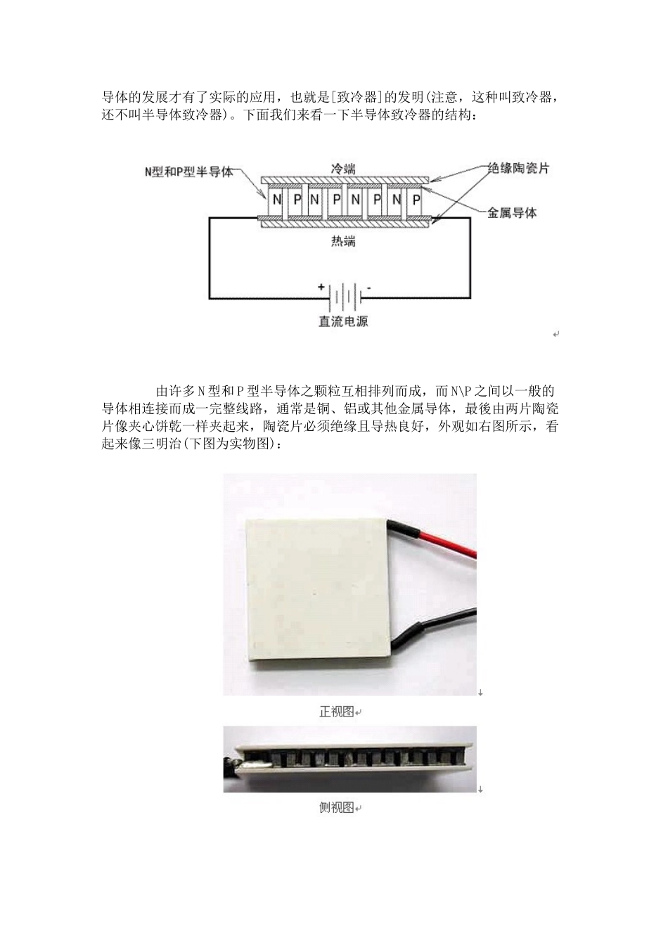 半导体电子制冷冰箱_第2页