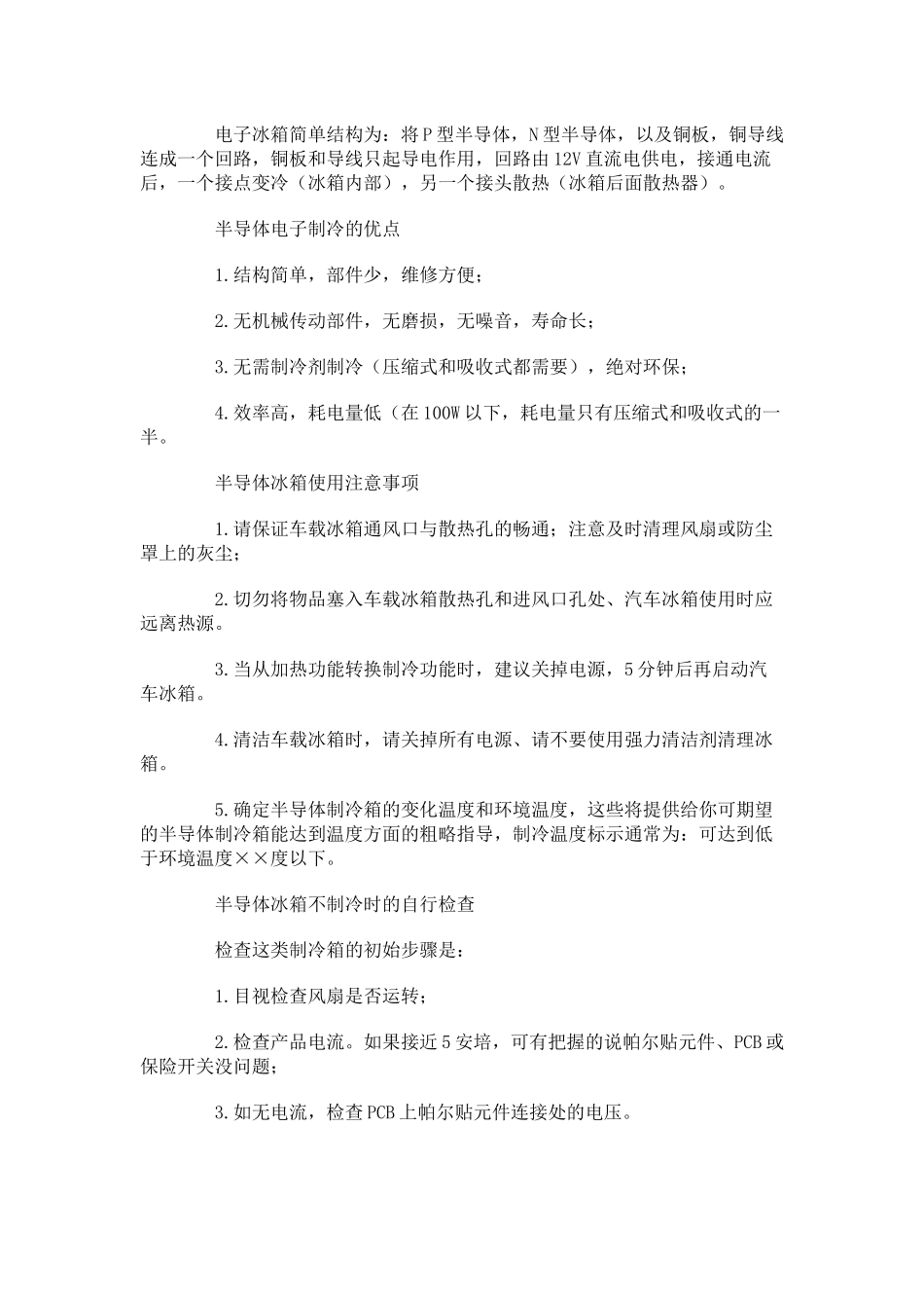 半导体电子制冷冰箱_第3页