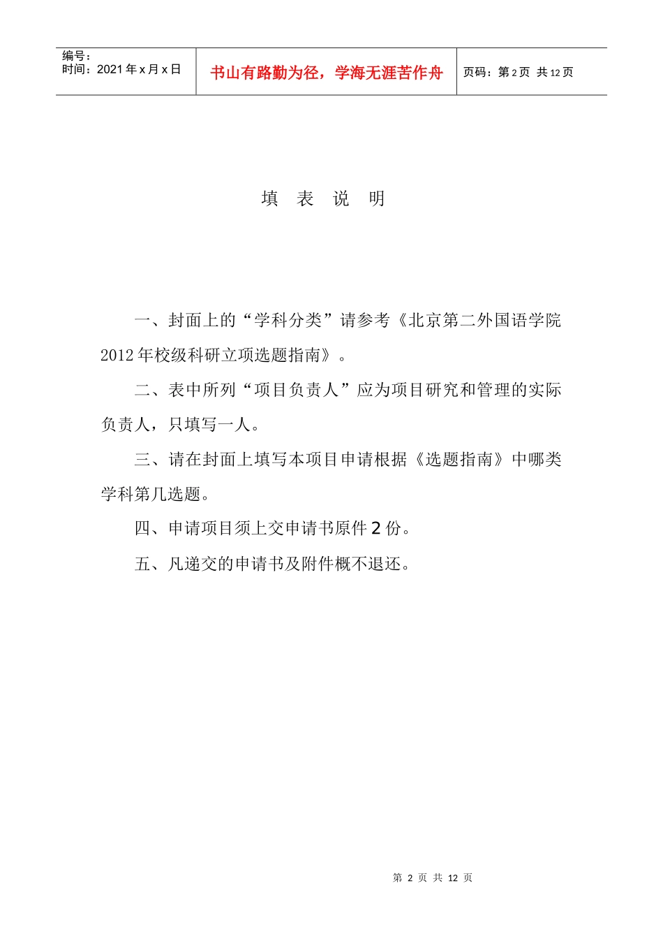 北二外项目申请书_第2页