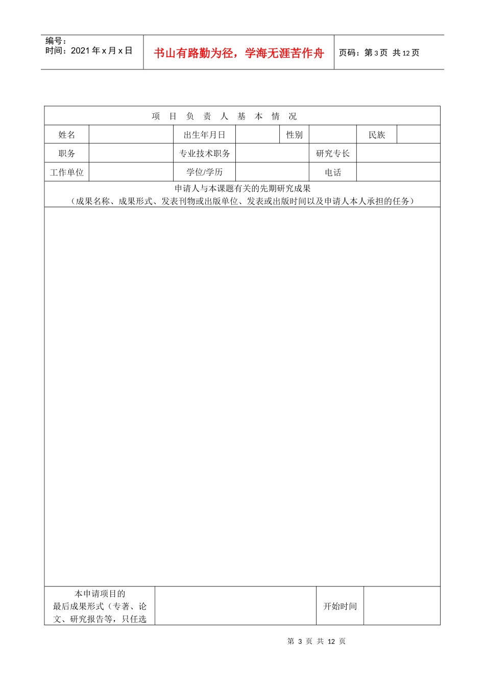 北二外项目申请书_第3页