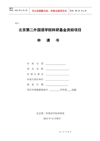 北二外项目申请书