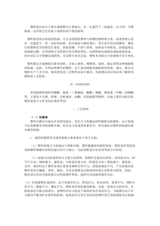 塑料成形性能介绍