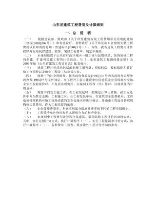 山东省建筑工程费用及计算规则、标准