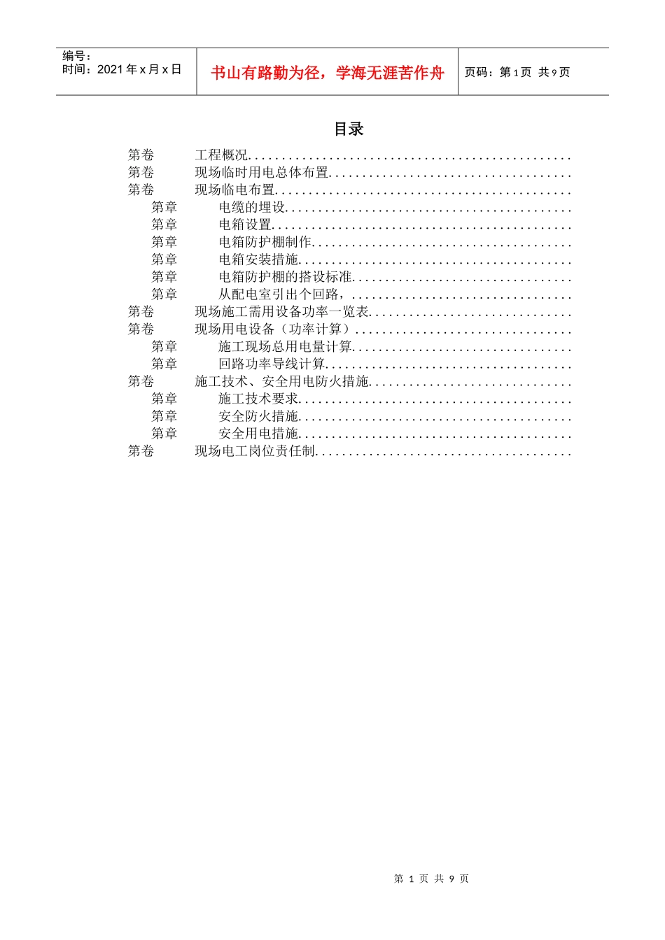 北京SOHO临电施工组织设计_第1页