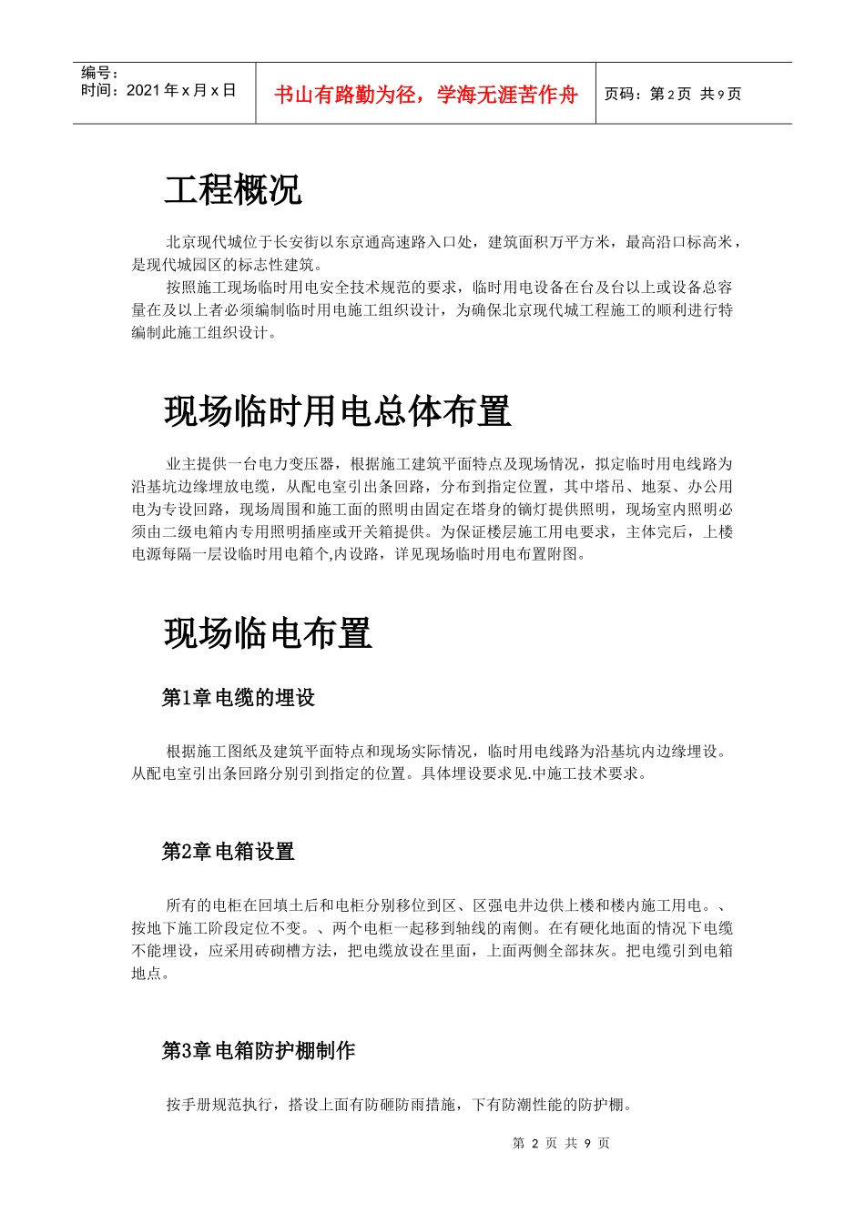 北京SOHO临电施工组织设计_第2页