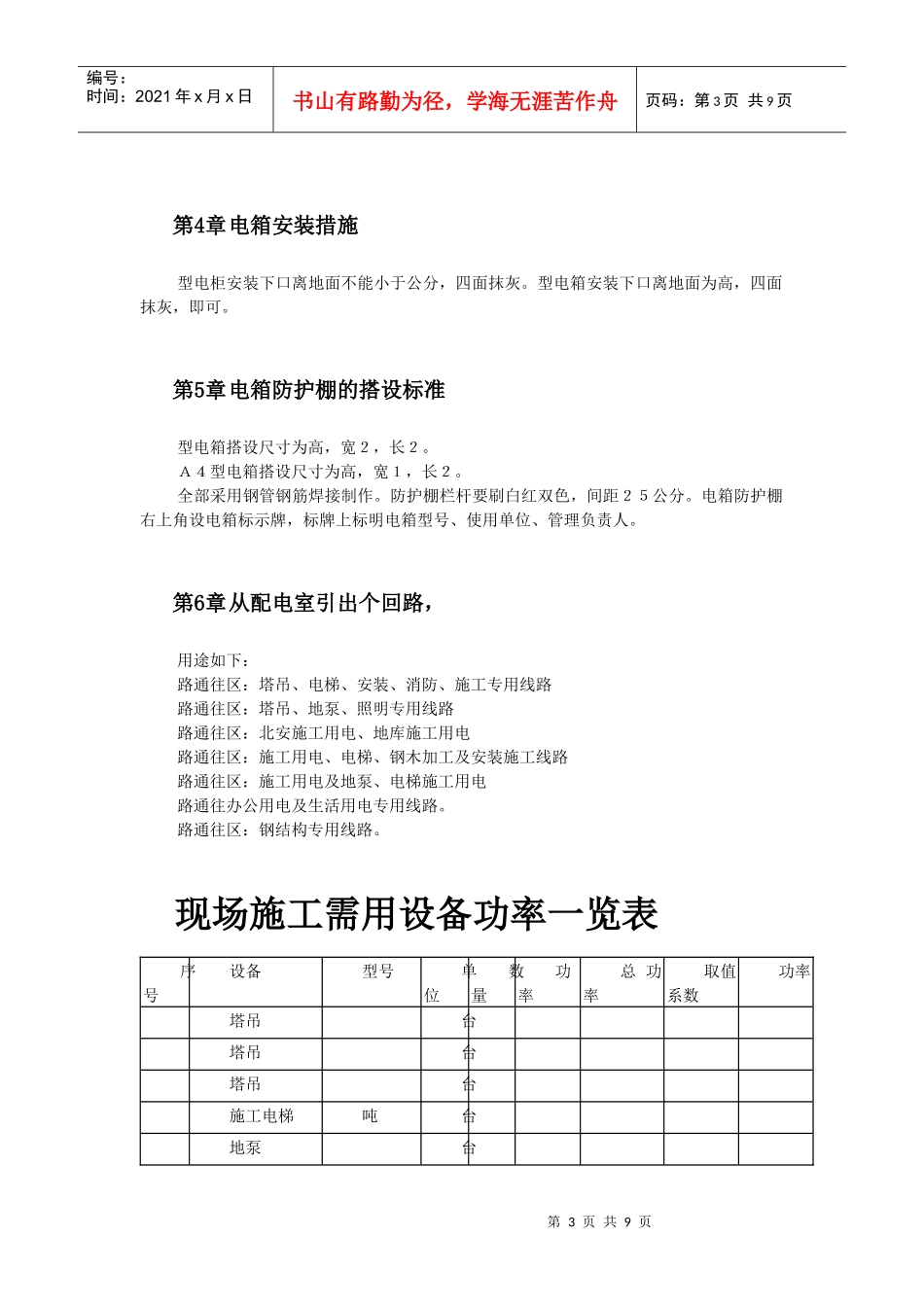 北京SOHO临电施工组织设计_第3页