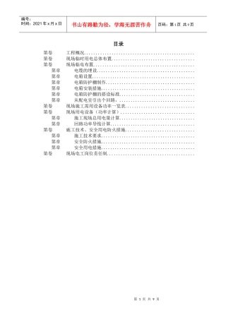 北京SOHO临电施工组织设计