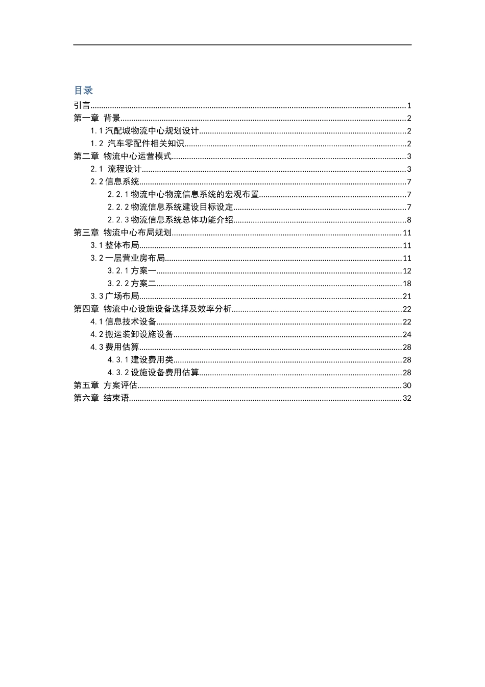 十堰汽配城物流规划_第2页