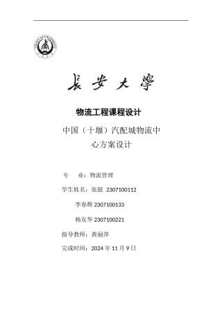 十堰汽配城物流规划