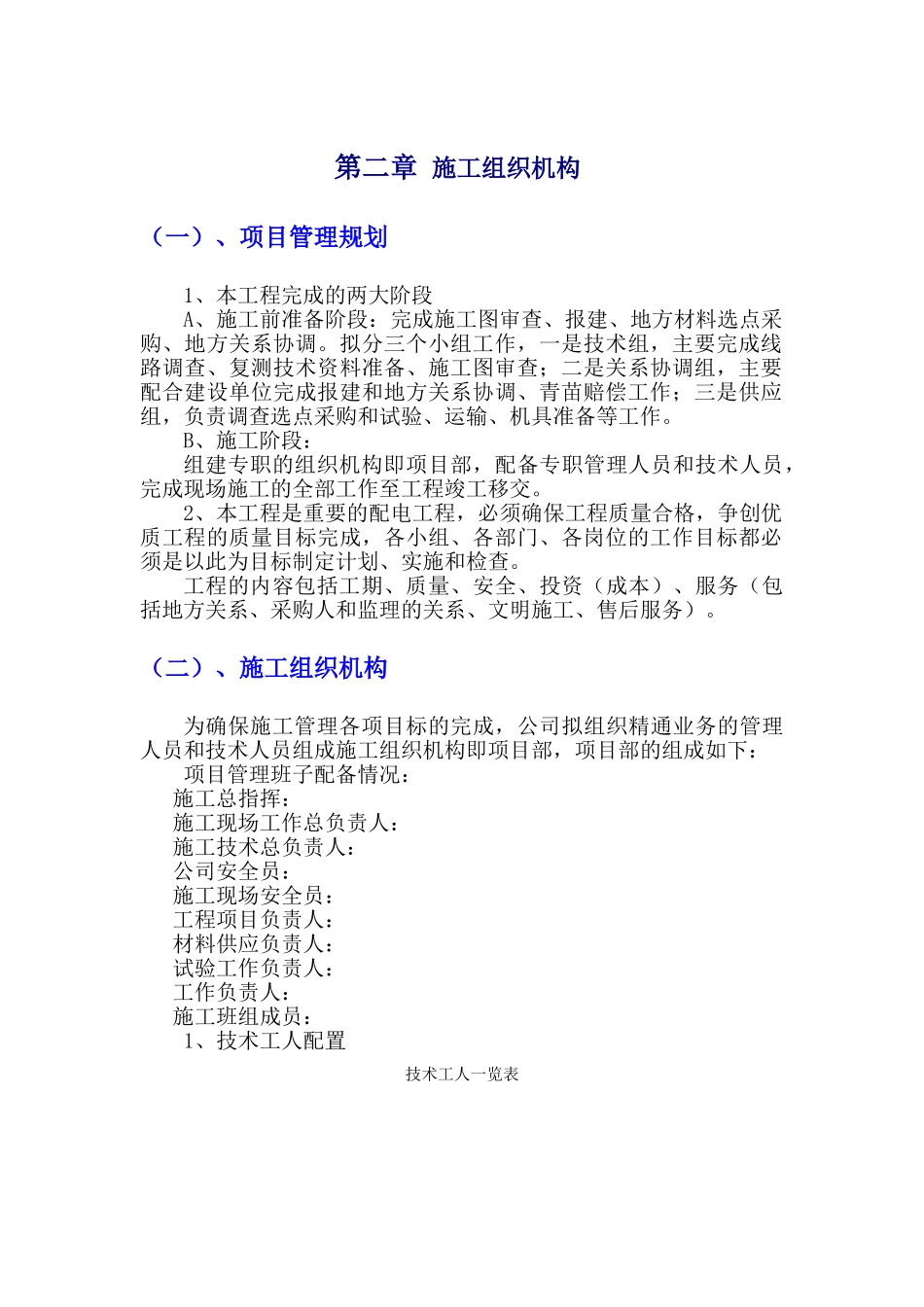 广东某工业区10KV线路改造电气施工方案(34页)_第2页