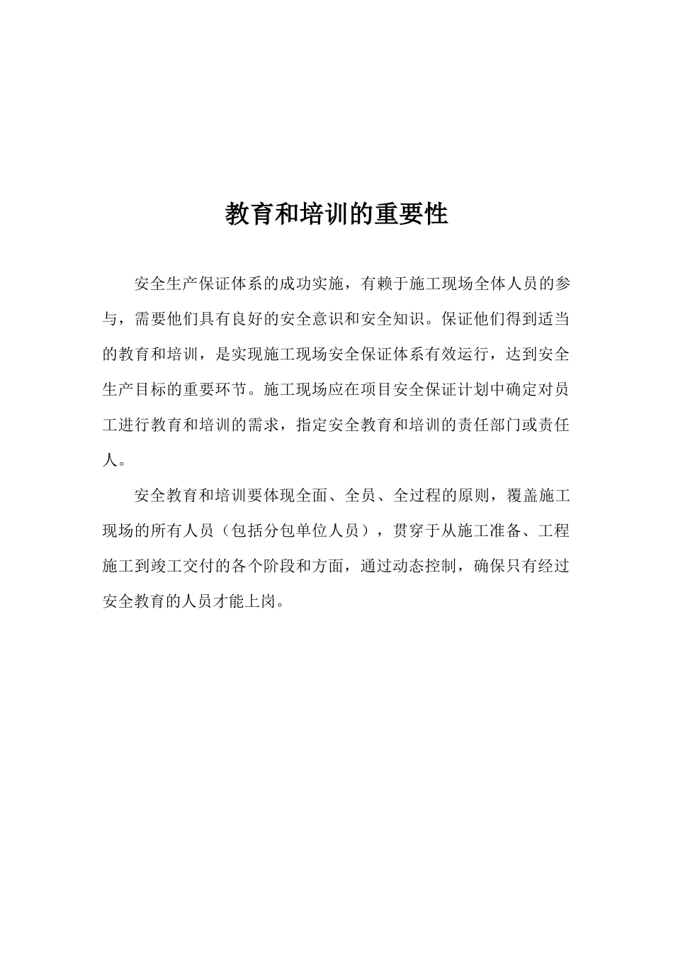 工程施工现场人员安全教育培训规定_第3页