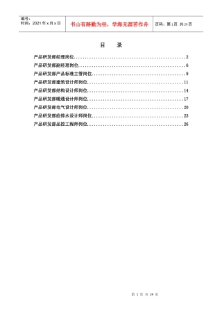 北京公司产品研发部岗位说明书