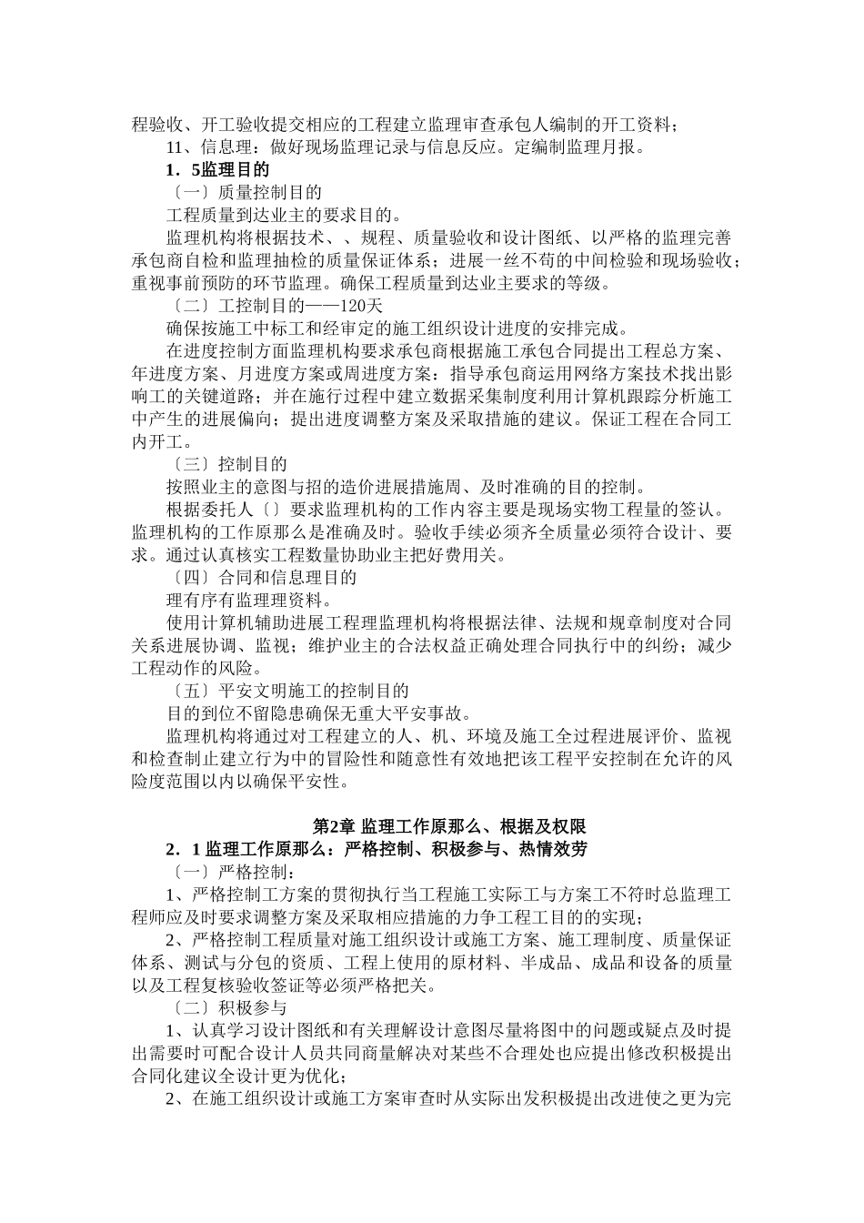 开封县污水管网监理规划_第2页