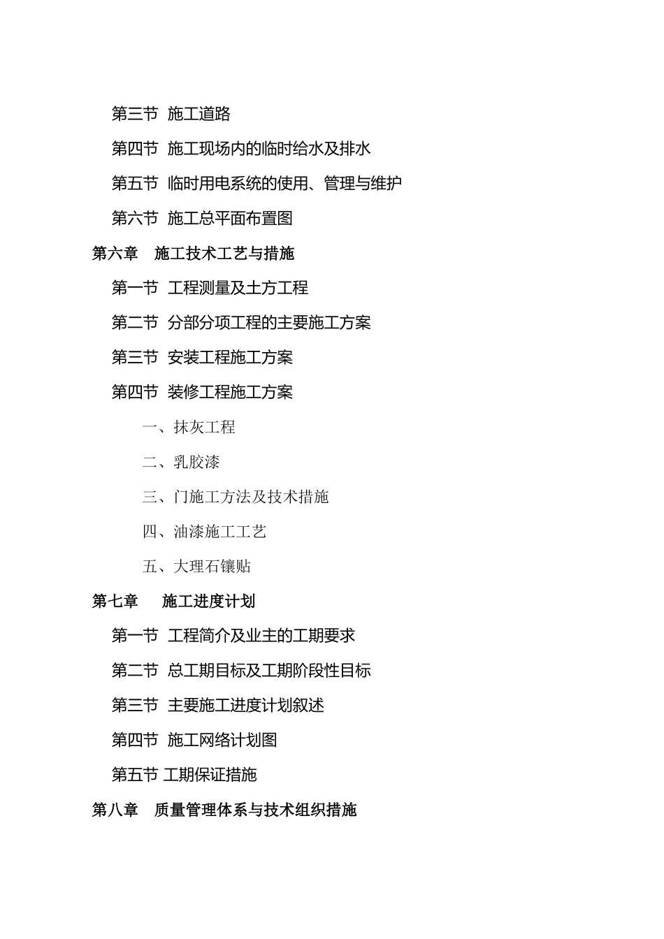 总平工程施工组织设计_第2页