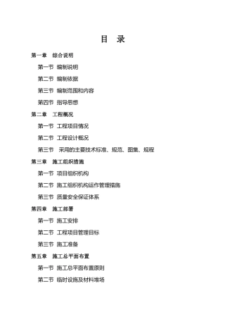 总平工程施工组织设计