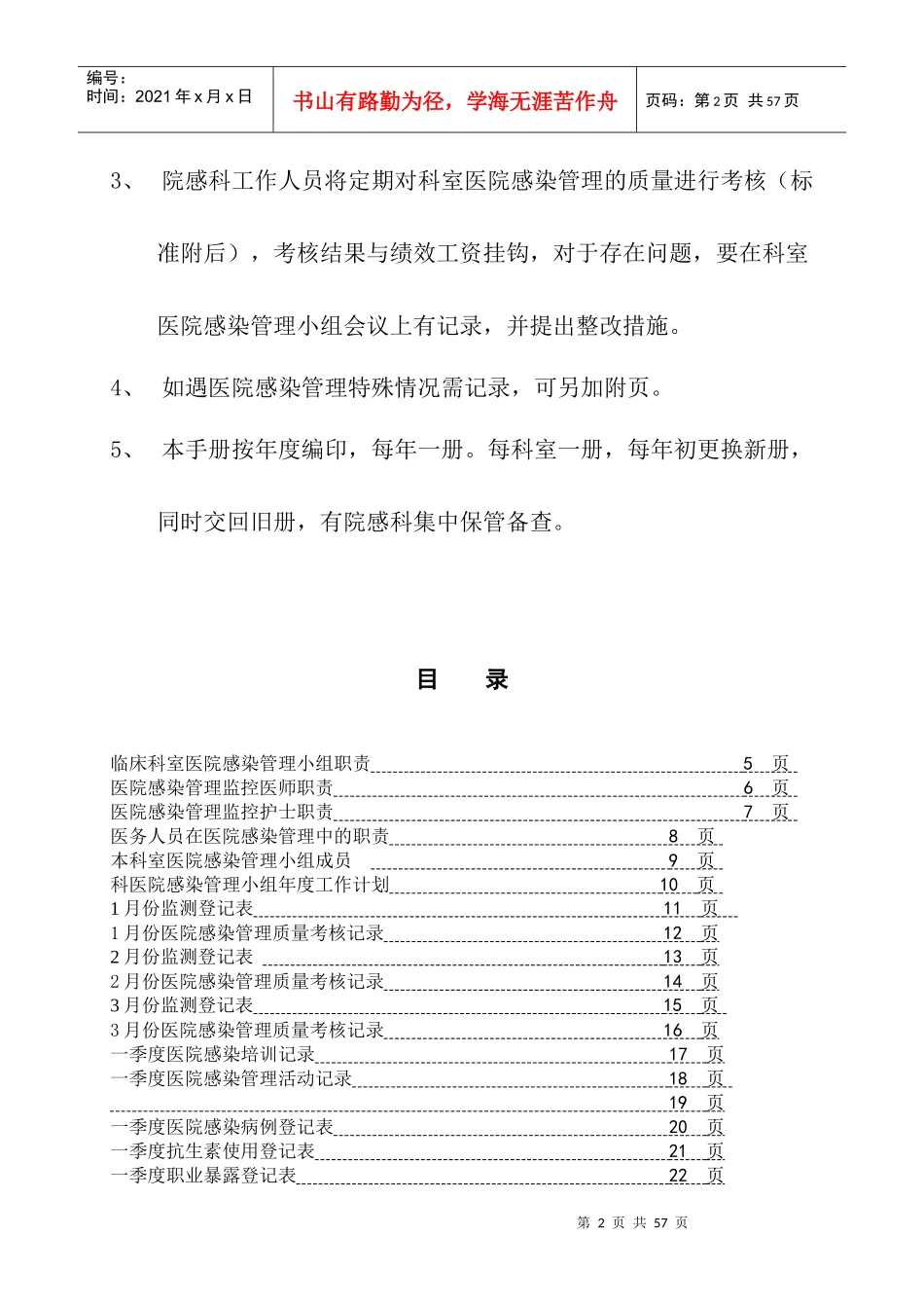 医院感染管理工作手册_第3页