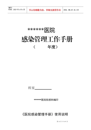 医院感染管理工作手册