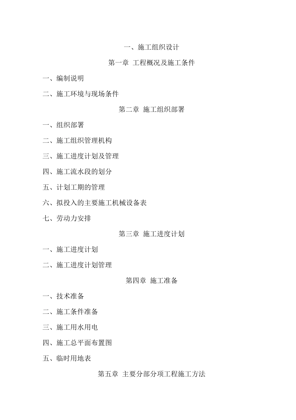 医院内装修施工组织设计方案_第1页