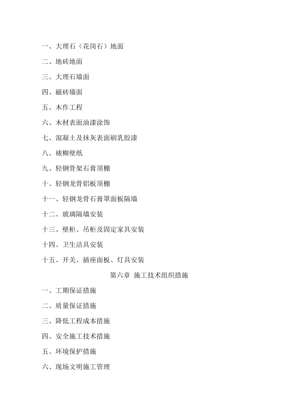 医院内装修施工组织设计方案_第2页