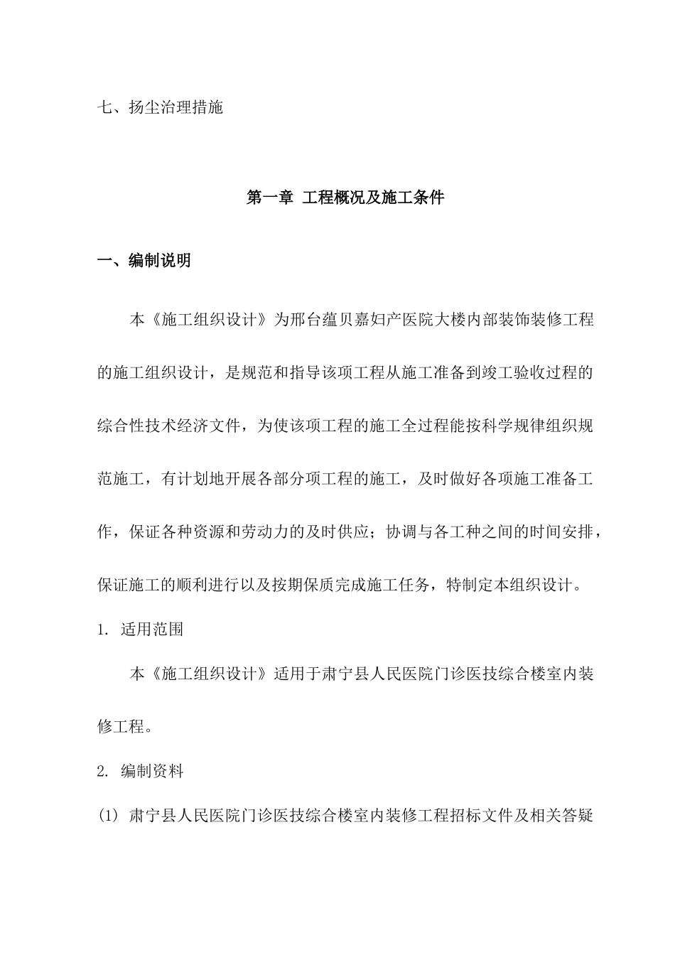 医院内装修施工组织设计方案_第3页
