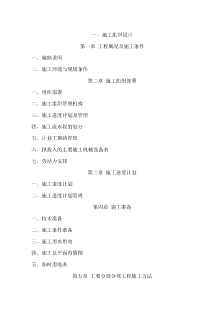 医院内装修施工组织设计方案