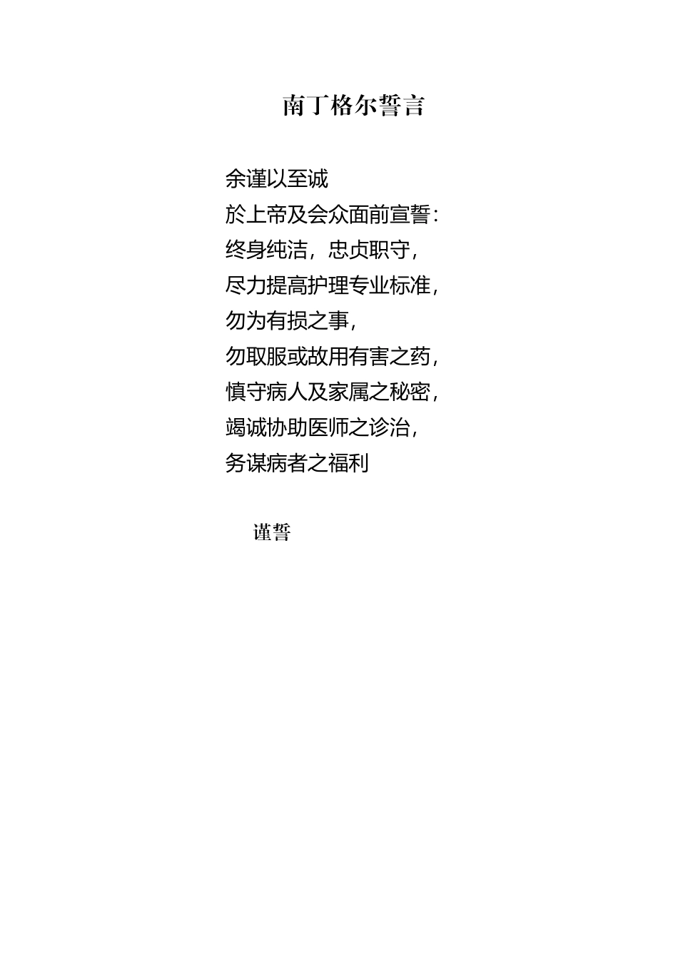医院护理部规章制度_第1页
